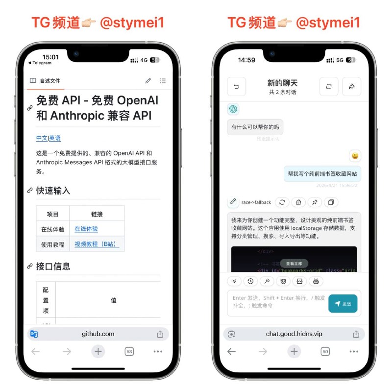 免费OpenAi的Api 一个免费提供的、兼容 OpenAI API 和 Anthropic Messages API 格式的大模型接口服务提供Api接口，直接调用在线体验