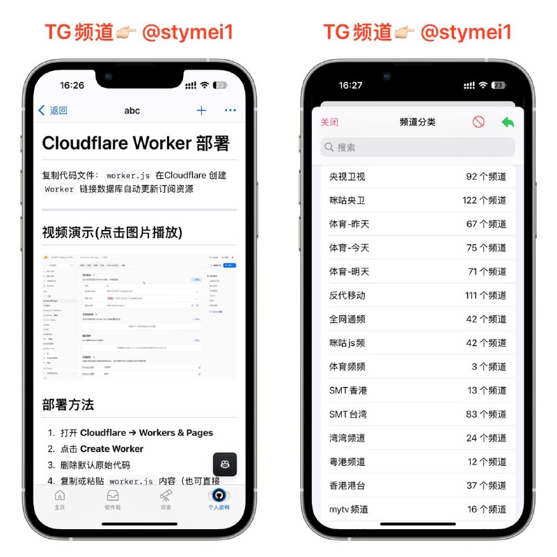 最强直播源搭建 🔥Cloudflare Worker 部署，你不需要懂，你会复制粘贴就行，返回的默认网址就是直播源咪咕NBA同步每日抓取，其他体育赛事也有，央卫视，港澳台应有尽有打开后全选复制源码worker.js项目地址(搭建的步骤)
