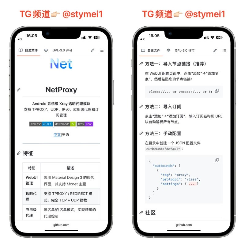NetProxy 一款基于Xray核心的Android代理模块，件支持一键启动和停止透明代理功能