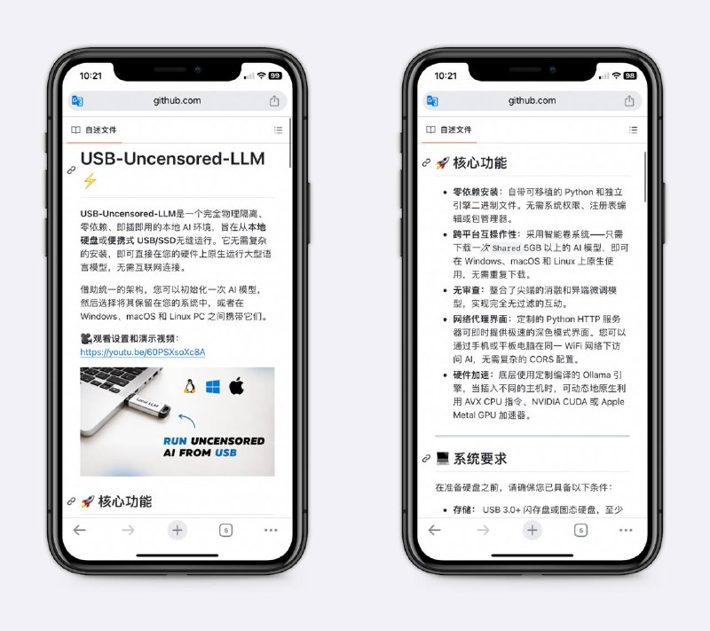 把AI装进U盘、移动硬盘里这项目本质上就是把本地 AI 的门槛砍到零最低，U 盘一拔，所有聊天记录和模型跟着你走，对于在乎隐私、需要经常换设备的，确实挺香～🧘 网址: 资源链接 💞 感谢 [ 来自 匿名 供稿 ]💭 中文 | 💭 聊天 | 💭 投稿