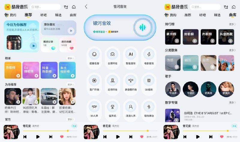  酷我音乐车机版 v7.3.2.20 会员音乐音效解锁版 —— 亿级正版音乐 #酷我音乐车机版修改内容：