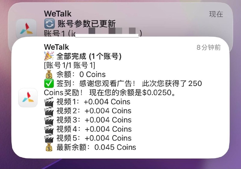 #WeTalk 自动化签到➕视频任务#Pingme 同款签到做任务白嫖国外手机号使用方法跟Pingme脚本一样已支持多账号此脚本仅支持Qx可自行转换使用App下载地址:点此此处