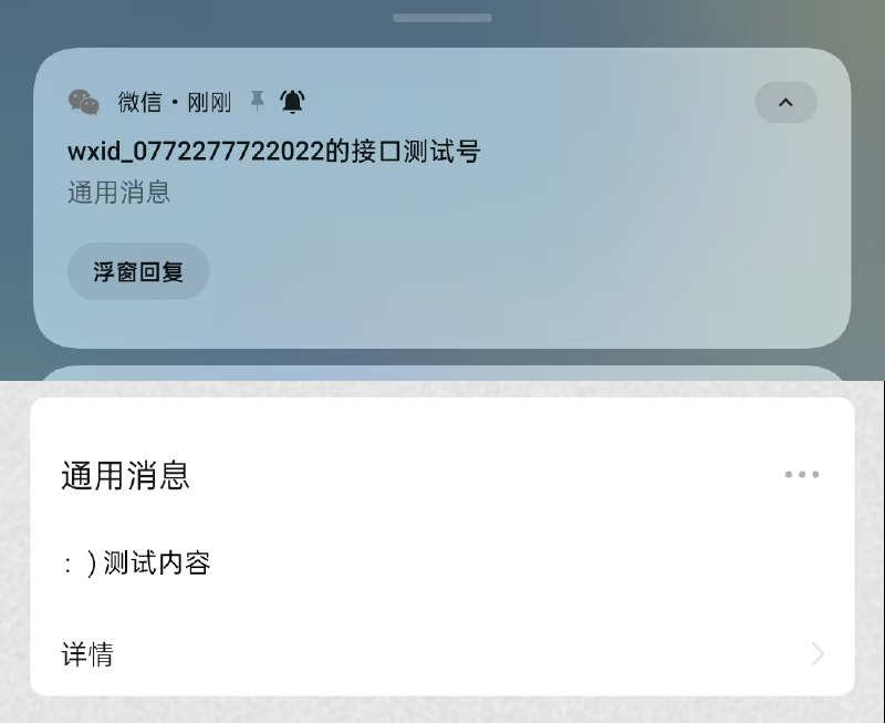  #软件 #工具 Go-WXPush - 微信消息推送服务▎软件平台：#Windows #macOS #Linux▎软件介绍：一个微信消息推送服务，旨在将微信公众平台的模板消息能力封装为一个可通过 HTTP 接口调用的通知接口
