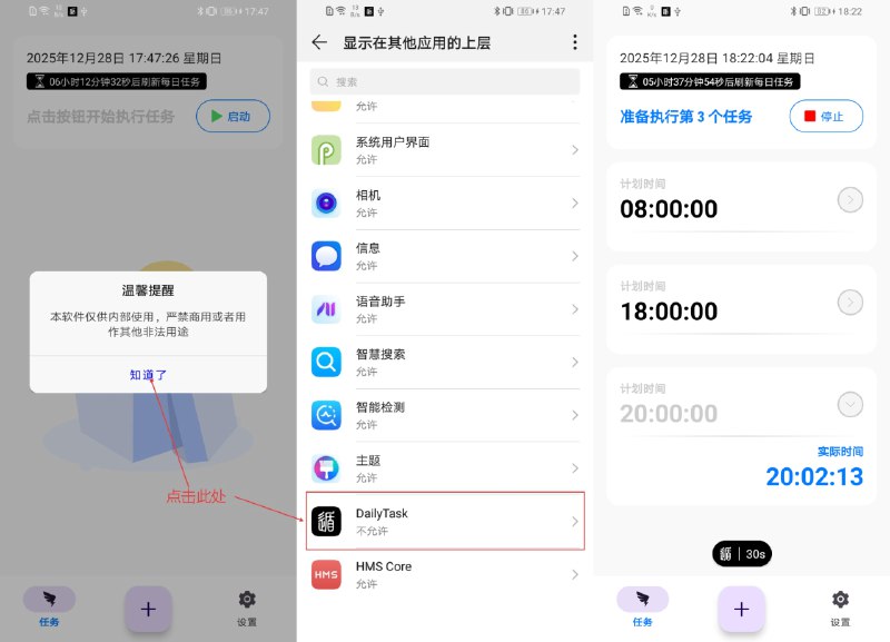  #软件 #工具 DailyTask - 钉钉自动化上下班打卡工具▎软件平台：#Android▎软件介绍：一个自动化工具，能够按预设时间自动执行钉钉上下班打卡任务，支持每日循环任务、后台常驻、防系统杀后台处理，并提供远程指令控制启停任务的能力