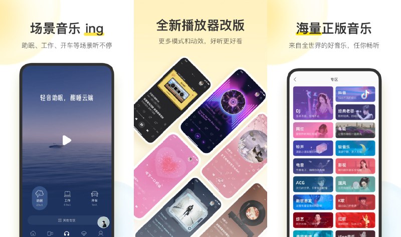  酷我音乐极简版 v1.0.1.28 歌曲畅听下载会员版 —— 纯净音乐体验 #酷我音乐极简版修改内容：