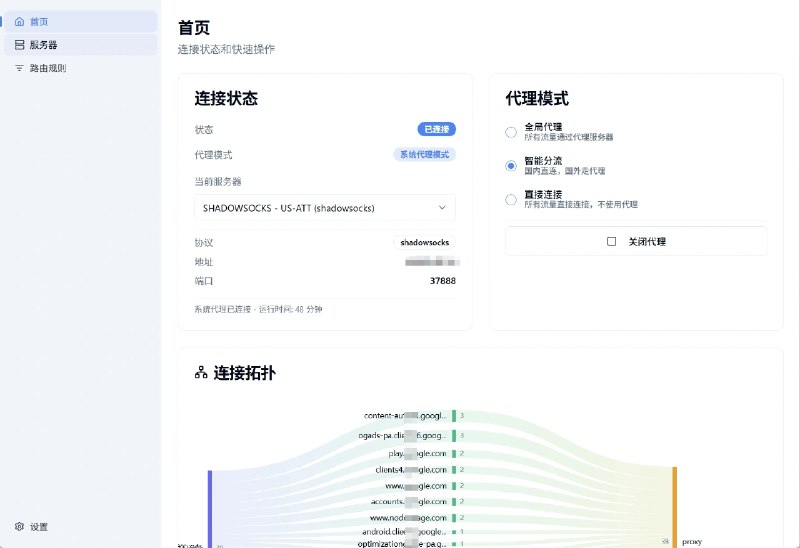  #软件 #代理 FlowZ - 简洁现代的跨平台代理客户端▎软件平台：#Windows #macOS▎软件介绍：一款开源跨平台代理客户端，它是基于 sing-box 核心构建的，主打简洁、现代且稳定的网络代理体验