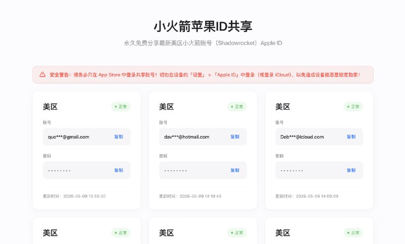 小火箭苹果ID共享：永久免费分享最新美区小火箭账号（Shadowrocket）Apple ID感谢网友 天策 天天 投稿分享标签：#网站 #iOS #小火箭链接：点击获取频道  群聊  投稿
