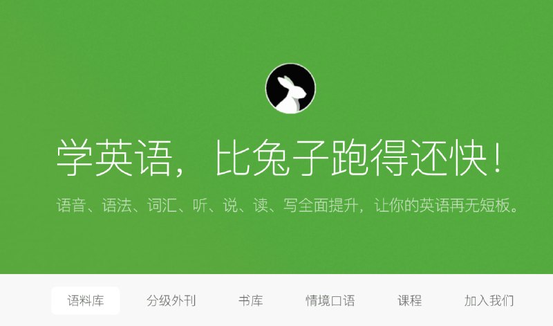 【英语兔】英语兔所有网盘下载汇总资料补档 语法/口语/词汇
