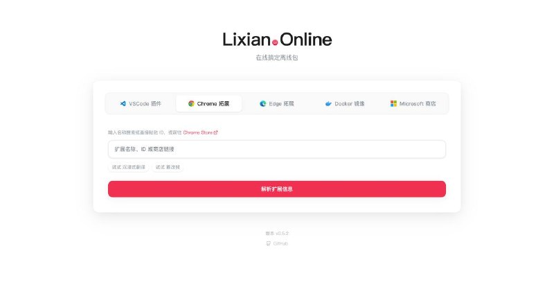 离线包下载，非常强大！直接帮你搞定VSCode 插件、Chrome Edge 扩展、Docker 镜像等，复制就可下载，下载后任何浏览器都能使用～🧘 网址: 资源链接 💞 感谢 [ 来自 匿名 供稿 ]💭 中文 | 💭 聊天 | 💭 投稿