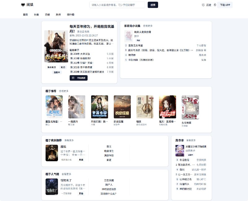书生阅读 - 告别书荒打造沉浸式阅读