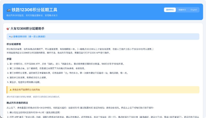 12306积分延期助手12306积分可以买火车票，但是一年失效