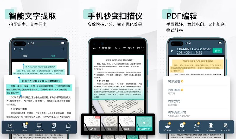  CS 扫描全能王 v7.9.0 去广告至尊会员解锁版 —— 智能扫描软件 #扫描全能王修改内容：